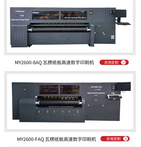 G-64E18系列无版数码印刷机_广东国金智能科技有限公司