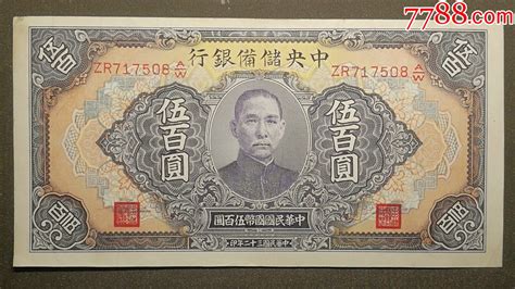 五百元人民币图片