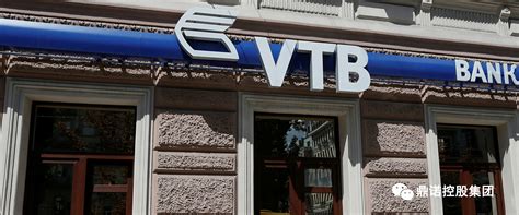 【NRA帐户】俄罗斯VTB银行_鼎诺国际，鼎诺控股集团有限公司