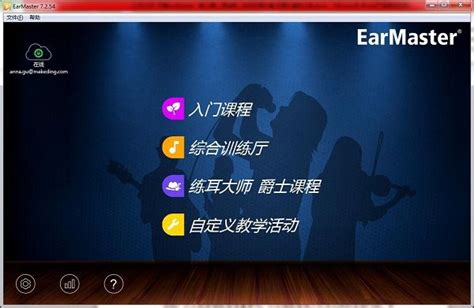 【EarMaster中文版】EarMaster Pro 7练耳软件中文版下载 v7.1.0.25 电脑版-开心电玩