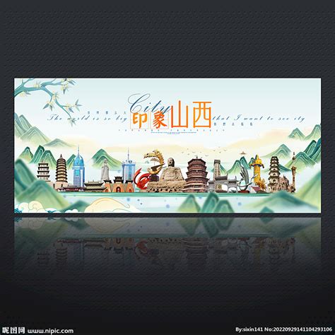 山西旅游海报PSD广告设计素材海报模板免费下载-享设计