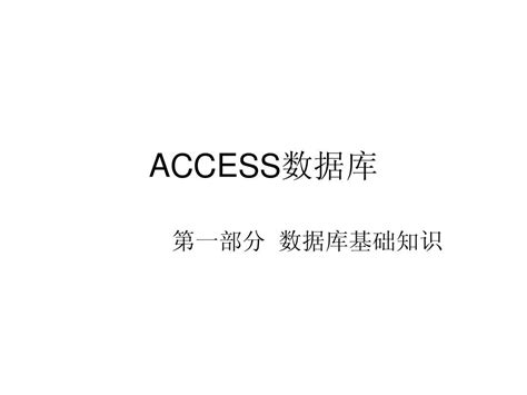 Access总结数据 - Access教程