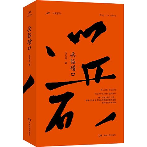 兵临碛口 朱秀海 历史、军事小说 全新正版-淘宝网