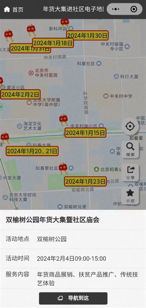 2024年北京中关村街道年货大集活动时间地点及活动内容|中关村街道年货大集|中关村大集|北京大集-墙根网