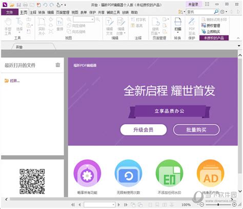 福昕PDF：永久免费PDF编辑器个人版_搜索引擎大全(ZhouBlog.cn)