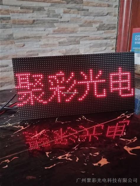 广州全彩led显示屏 天河广告屏_单色LED显示屏（模组）_维库电子市场网