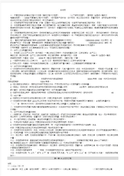 宁夏回族自治区《建筑工程资料管理规程》DB64/ 266-2018.pdf - 国土人