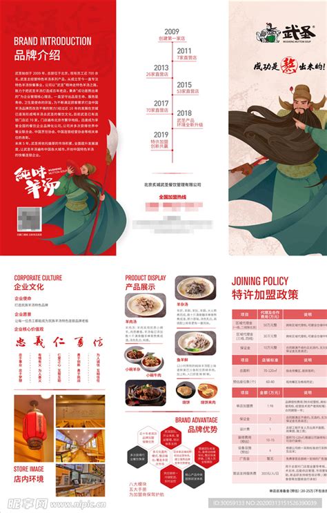 餐饮加盟三折页海报设计图__广告设计_广告设计_设计图库_昵图网nipic.com