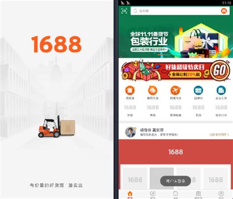 阿里巴巴1688批发下载2019安卓最新版_手机app官方版免费安装下载_豌豆荚