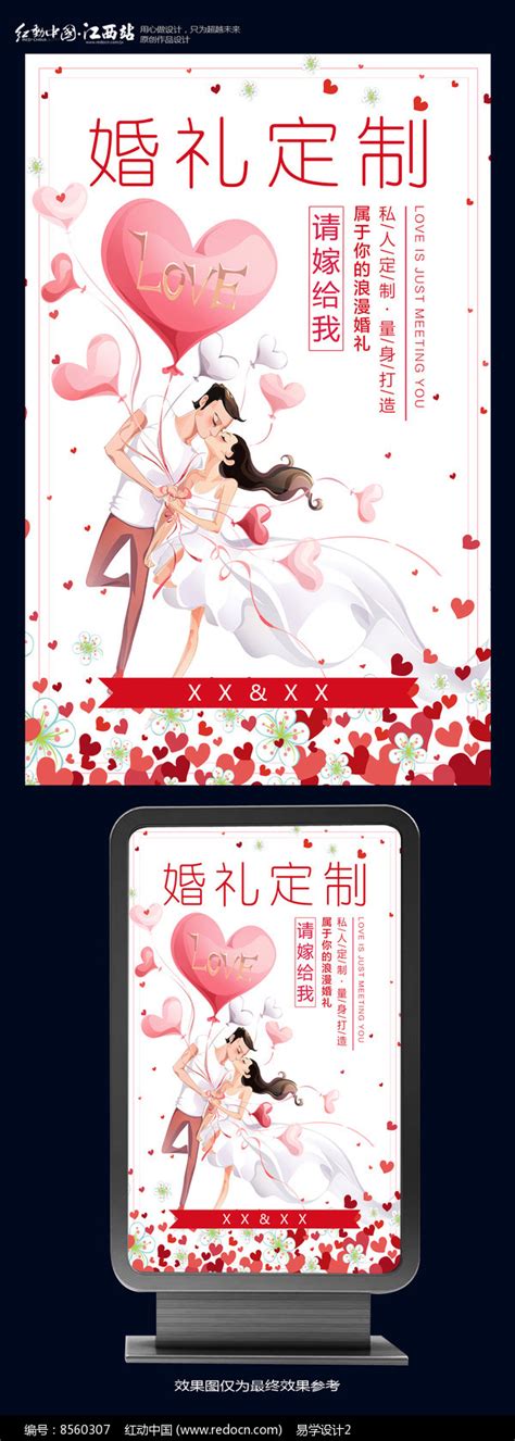 大气婚礼定制促销海报图片下载_红动中国