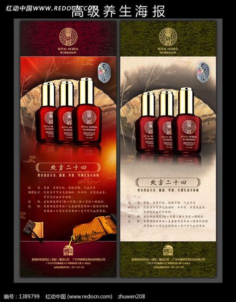 养生产品海报设计图片下载_红动中国
