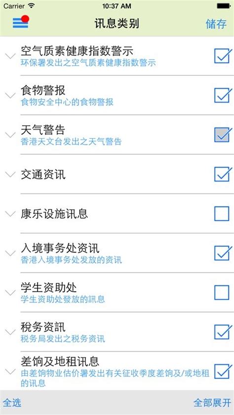 香港政府通知你最新版软件截图预览_当易网