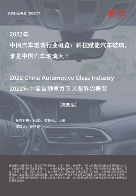 2020年我国汽车玻璃品牌偏好较低 消费者价格敏感度高_观研报告网