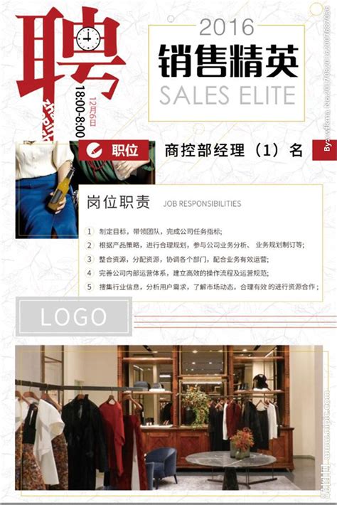 服装行业招聘销售精英海报设计图__展板模板_广告设计_设计图库_昵图网nipic.com
