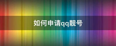 qq靓号申请器2015-深度全自动QQ注册1.0 官方最新版【靓号注册机】-东坡下载