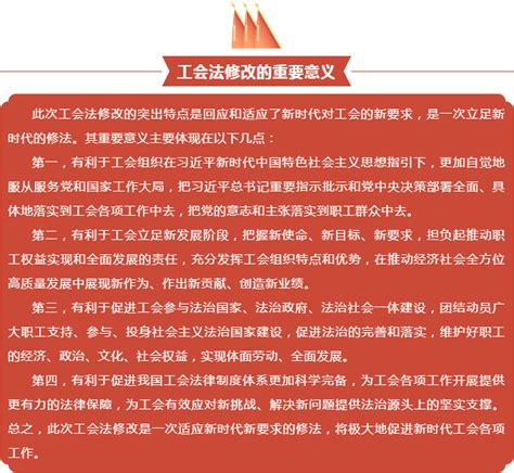 中华人民共和国工会法中国工会章程图册_360百科