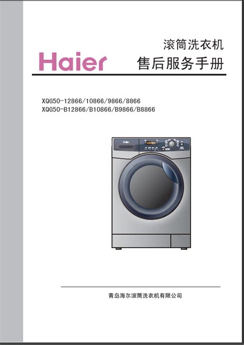 海尔洗衣机维修手册_电子科技_综合图书_书海驿站