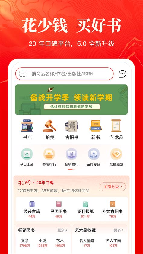 孔夫子旧书网官方下载-孔夫子旧书网app最新版本免费下载-应用宝官网