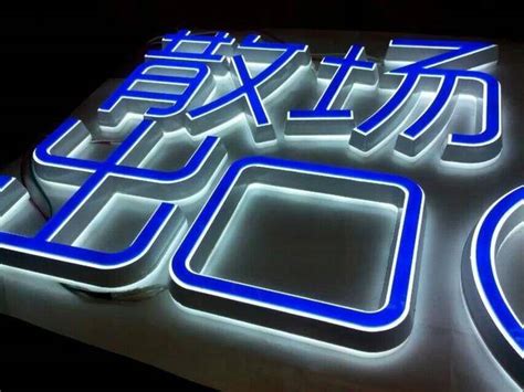 上海广告公司告诉您发光字的广告具有什么样优势？-户外发光字-上海恒心广告集团-