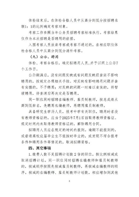 2023年浙江省金华市浦江县教育系统教师招聘公告（30名）-金华教师招聘网.