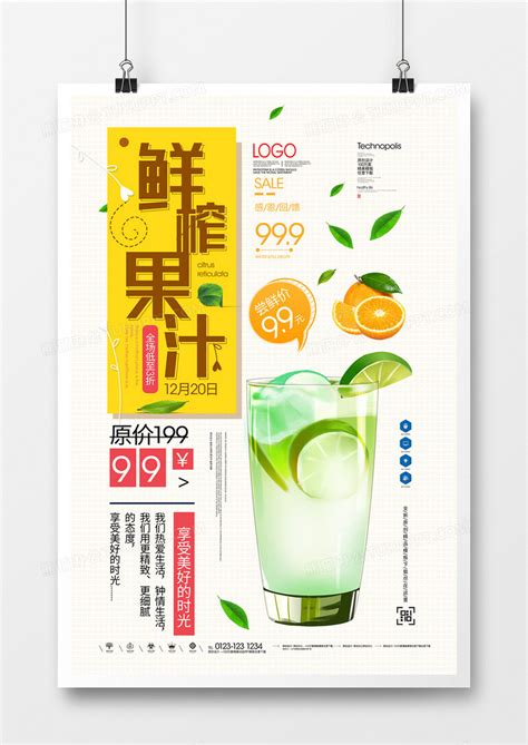 鲜榨果汁创意海报宣传模板设计图片下载_psd格式素材_熊猫办公