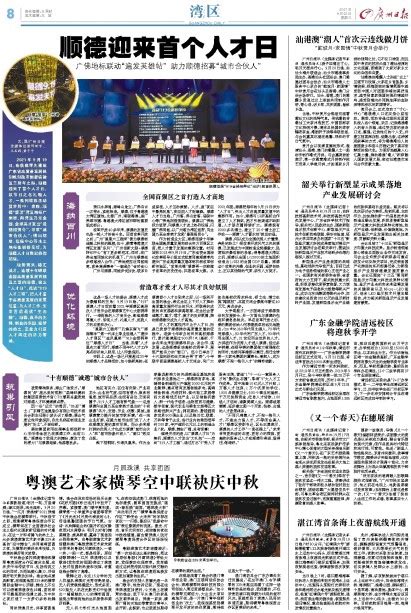 广州日报数字报-韶关举行新型显示成果落地产业发展研讨会