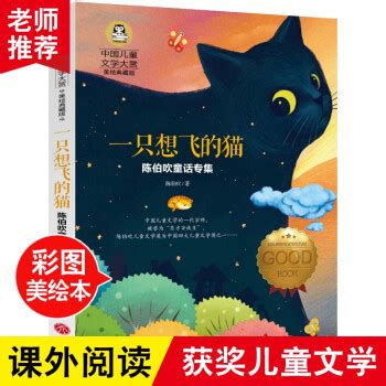 【名著课程阅读化丛书】一只想飞的猫-学科网