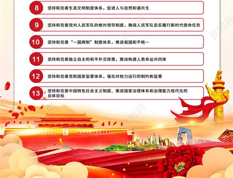 党的建设的重要思想十三个坚持党建宣传展板图片下载_红动中国