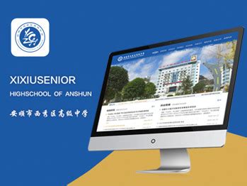 安顺市第一高级中学2023年网站网址