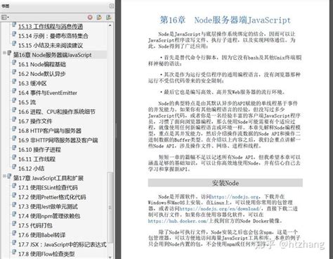 javascript权威指南pdf下载-javascript权威指南第6版pdf下载pdf高清中文电子版-绿色资源网