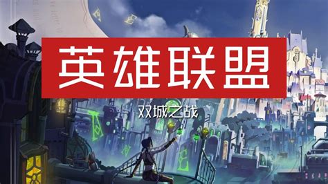 英雄联盟双城之战第二季更新时间介绍_九游手机游戏
