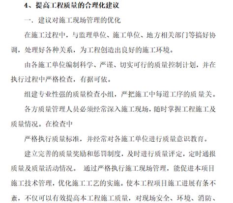 工厂降低成本的合理化建议Word模板下载_编号qwpykvyv_熊猫办公