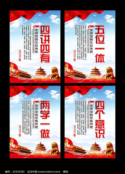 党建宣传标语展板图片_海报_编号10334183_红动中国