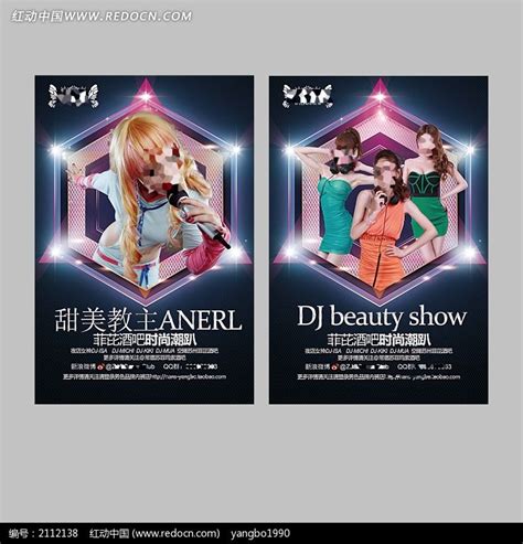 酒吧DJ美女宣传海报设计图片下载_红动中国