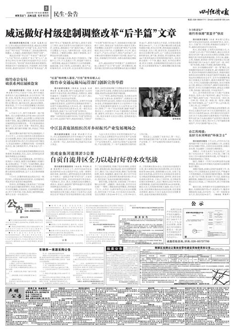 威远做好村级建制调整改革“后半篇”文章--四川经济日报