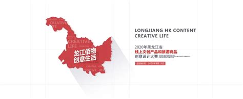 2020年黑龙江线上文创产品和旅游商品创意设计大赛-优概念