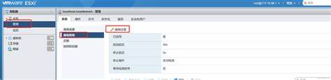 esxi如何重新配置虚拟机