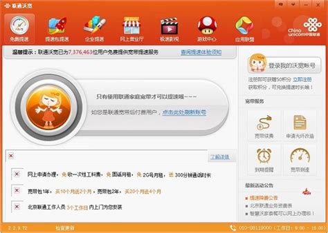 中国联通宽带客户端软件截图预览_当易网