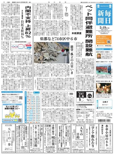 Japanese Newspaper Front Pages | Paperboy Online Newspapers