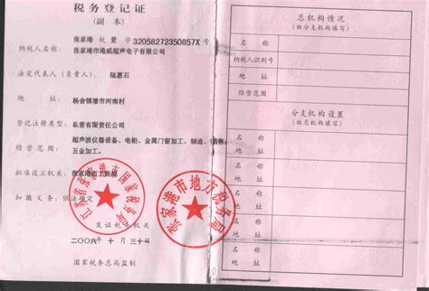张家港市港威超声电子有限公司资质证书-中国粉末冶金商务网