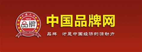 中国10大品牌排行网_2012年中国十大童鞋品牌排行榜(2)_中国排行网
