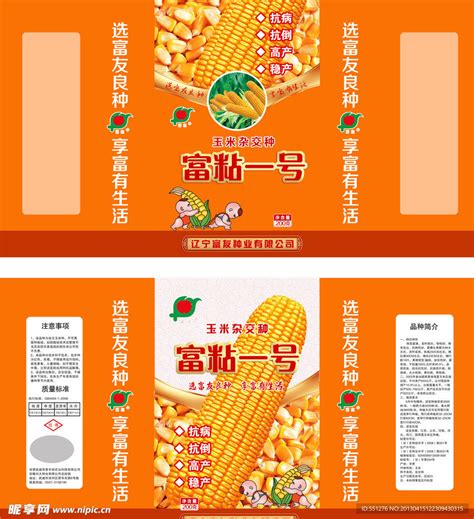 玉米种子包装设计设计图__包装设计_广告设计_设计图库_昵图网nipic.com
