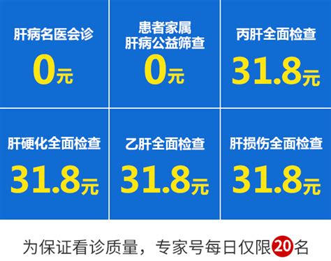 3.18全国爱肝日!肝病专家即将亲诊,河南省医药院附属医院检查低至31.8元_河南省医药科学研究院附属医院