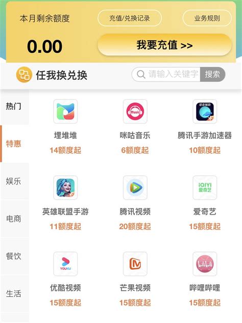 中国移动运营商怎么样 广东移动app任我换活动兑换会员_什么值得买