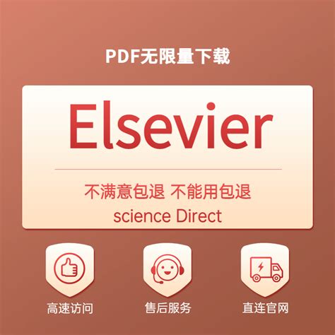 ScienceDirect爱思维尔文献下载Elsevier账号science direct数据-淘宝网