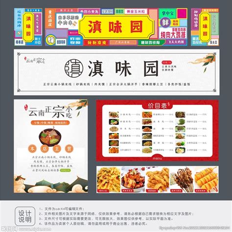 原创小吃店门头海报设计设计图__广告设计_广告设计_设计图库_昵图网nipic.com