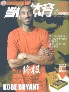 《当代体育(扣篮)杂志》2007年S1期杂志投稿