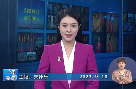 淮北新闻联播 - 淮北新闻网 - 淮北权威新闻网站