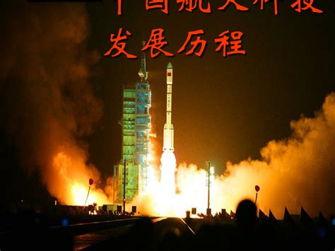 一次看完中国航天史|中国|神舟_新浪新闻