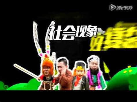 重庆电视台时尚频道《戏耍耍之呛炒西游2》
